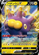 Pincurchin V - 033/S-P (033/S-P) [S-P: Sword & Shield Promos]