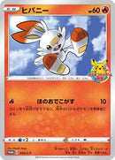 Scorbunny - 034/S-P (034/S-P) [S-P: Sword & Shield Promos]