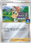 Sonia - 046/S-P (046/S-P) [S-P: Sword & Shield Promos]