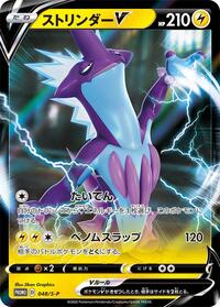 Toxtricity V - 048/S-P (048/S-P) [S-P: Sword & Shield Promos]