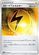 Speed L Energy - 049/S-P (049/S-P) [S-P: Sword & Shield Promos]