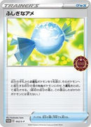 Rare Candy - 052/S-P (052/S-P) [S-P: Sword & Shield Promos]