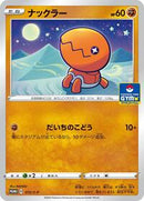 Trapinch - 072/S-P (072/S-P) [S-P: Sword & Shield Promos]