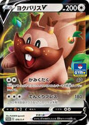 Greedent V - 076/S-P (076/S-P) [S-P: Sword & Shield Promos]