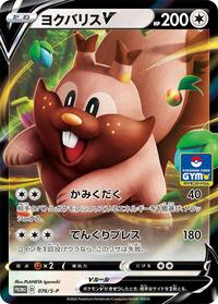 Greedent V - 076/S-P (076/S-P) [S-P: Sword & Shield Promos]