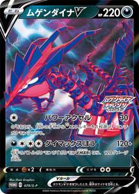 Eternatus V - 079/S-P (079/S-P) [S-P: Sword & Shield Promos]