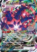 Eternatus VMAX - 080/S-P (080/S-P) [S-P: Sword & Shield Promos]