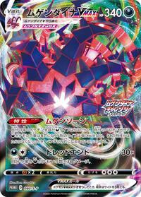 Eternatus VMAX - 080/S-P (080/S-P) [S-P: Sword & Shield Promos]
