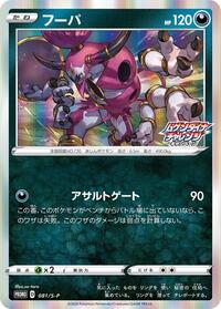 Hoopa - 081/S-P (081/S-P) [S-P: Sword & Shield Promos]