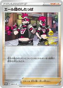 Team Yell Grunt - 085/S-P (085/S-P) [S-P: Sword & Shield Promos]