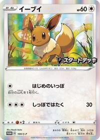 Eevee - 100/S-P (100/S-P) [S-P: Sword & Shield Promos]