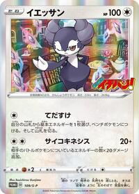 Indeedee - 109/S-P (109/S-P) [S-P: Sword & Shield Promos]
