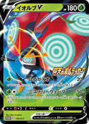 Orbeetle V - 110/S-P (110/S-P) [S-P: Sword & Shield Promos]