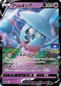 Hatterene V - 111/S-P (111/S-P) [S-P: Sword & Shield Promos]