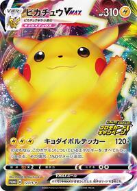 Pikachu VMAX - 123/S-P (123/S-P) [S-P: Sword & Shield Promos]
