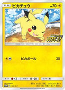 Pikachu - 125/S-P (125/S-P) [S-P: Sword & Shield Promos]