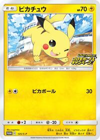 Pikachu - 125/S-P (125/S-P) [S-P: Sword & Shield Promos]