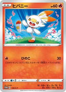 Scorbunny - 130/S-P (130/S-P) [S-P: Sword & Shield Promos]