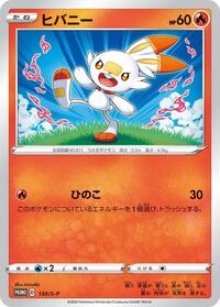 Scorbunny - 130/S-P (130/S-P) [S-P: Sword & Shield Promos]