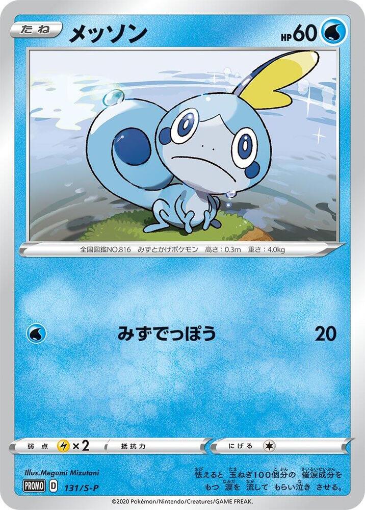 Sobble - 131/S-P (131/S-P) [S-P: Sword & Shield Promos]