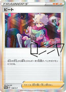 Bede - 138/S-P (138/S-P) [S-P: Sword & Shield Promos]