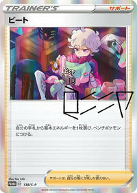 Bede - 138/S-P (138/S-P) [S-P: Sword & Shield Promos]