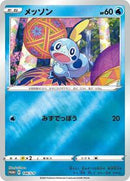 Sobble - 146/S-P (146/S-P) [S-P: Sword & Shield Promos]