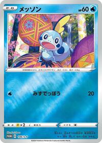 Sobble - 146/S-P (146/S-P) [S-P: Sword & Shield Promos]