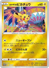Kanazawa's Pikachu - 147/S-P (147/S-P) [S-P: Sword & Shield Promos]