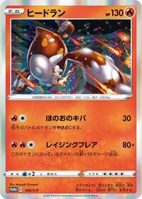 Heatran - 149/S-P (149/S-P) [S-P: Sword & Shield Promos]