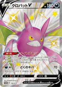 Crobat V - 152/S-P (152/S-P) [S-P: Sword & Shield Promos]