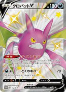 Crobat V - 152/S-P (152/S-P) [S-P: Sword & Shield Promos]