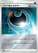 Hiding D Energy - 154/S-P (154/S-P) [S-P: Sword & Shield Promos]