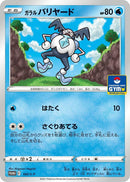 Galarian Mr. Mime - 160/S-P (160/S-P) [S-P: Sword & Shield Promos]