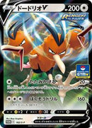 Dodrio V - 162/S-P (162/S-P) [S-P: Sword & Shield Promos]