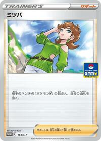 Honey - 164/S-P (164/S-P) [S-P: Sword & Shield Promos]