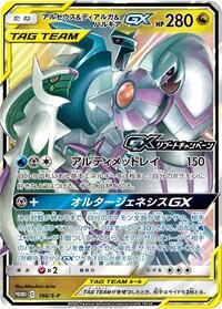 Arceus & Dialga & Palkia GX - 166/S-P (166/S-P) [S-P: Sword & Shield Promos]