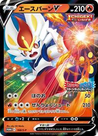 Cinderace V - 168/S-P (168/S-P) [S-P: Sword & Shield Promos]