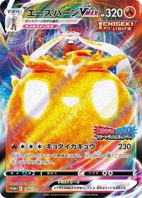 Cinderace VMAX - 169/S-P (169/S-P) [S-P: Sword & Shield Promos]