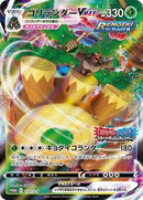 Rillaboom VMAX - 171/S-P (171/S-P) [S-P: Sword & Shield Promos]