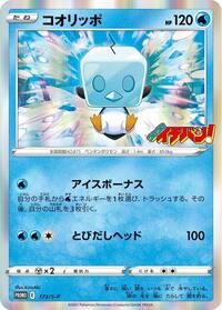 Eiscue - 173/S-P (173/S-P) [S-P: Sword & Shield Promos]