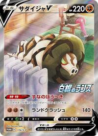 Sandaconda V - 174/S-P (174/S-P) [S-P: Sword & Shield Promos]