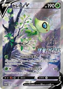 Celebi V - 175/S-P (175/S-P) [S-P: Sword & Shield Promos]