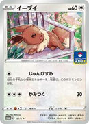 Eevee - 181/S-P (181/S-P) [S-P: Sword & Shield Promos]