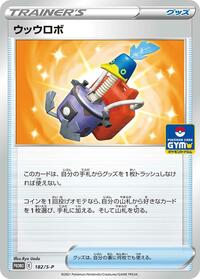 Cram-o-matic - 182/S-P (182/S-P) [S-P: Sword & Shield Promos]