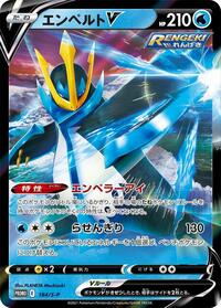 Empoleon V - 184/S-P (184/S-P) [S-P: Sword & Shield Promos]