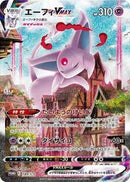 Espeon VMAX - 189/S-P (189/S-P) [S-P: Sword & Shield Promos]