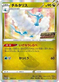 Altaria - 209/S-P (209/S-P) [S-P: Sword & Shield Promos]