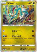 Drampa - 212/S-P (212/S-P) [S-P: Sword & Shield Promos]