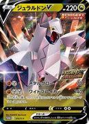 Duraludon V - 213/S-P (213/S-P) [S-P: Sword & Shield Promos]